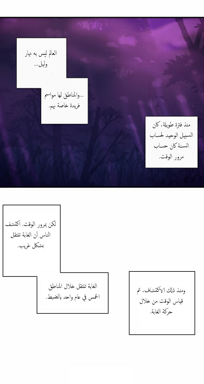 Crepuscule: Chapter 43 - Page 10