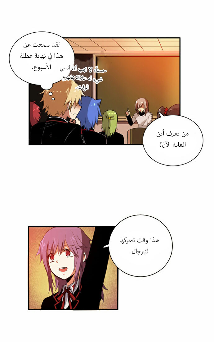 Crepuscule: Chapter 43 - Page 12