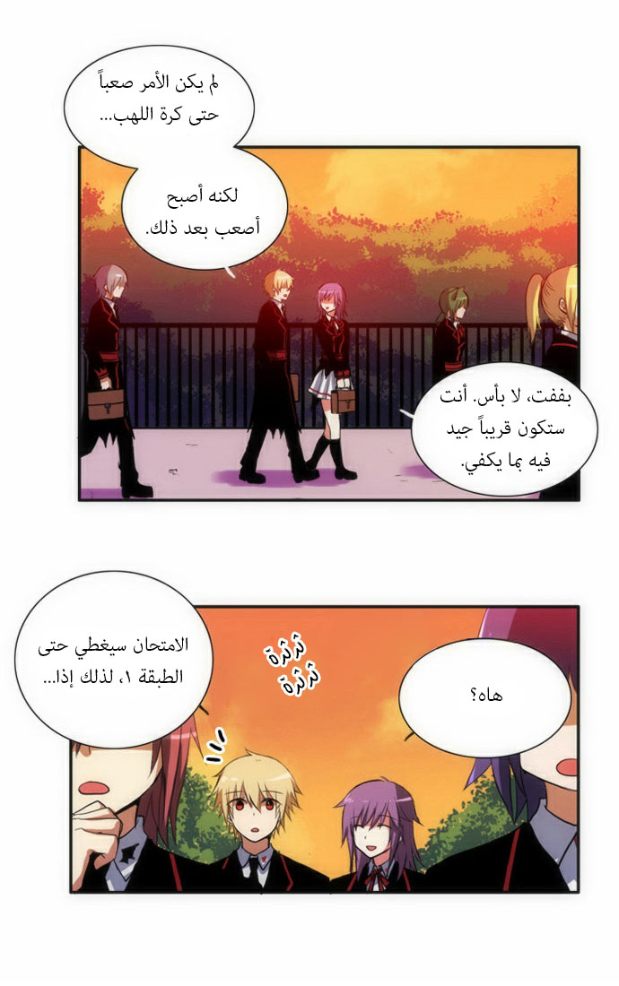 Crepuscule: Chapter 43 - Page 17