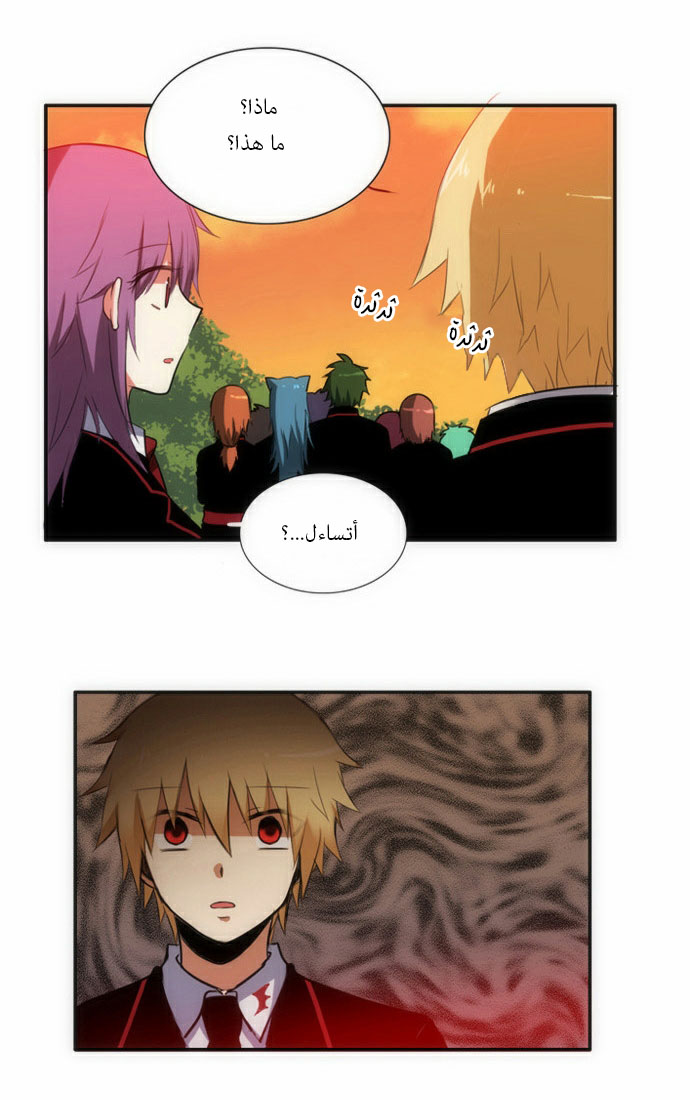 Crepuscule: Chapter 43 - Page 18