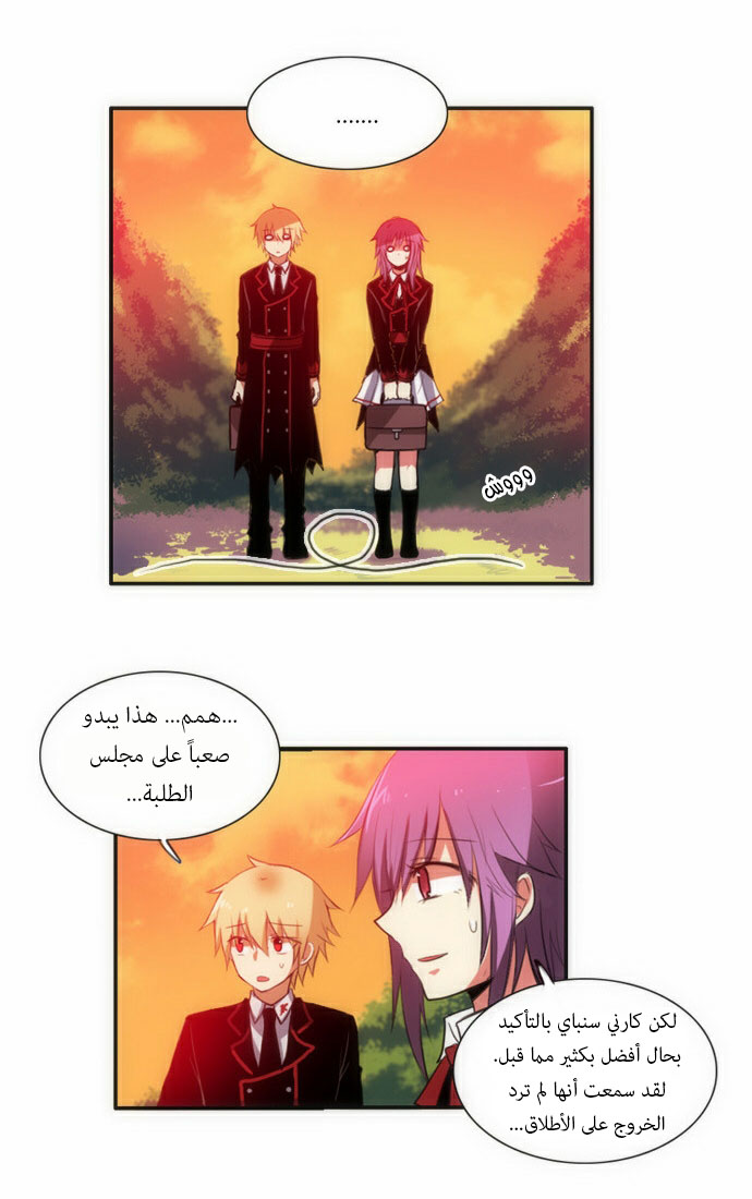 Crepuscule: Chapter 43 - Page 22