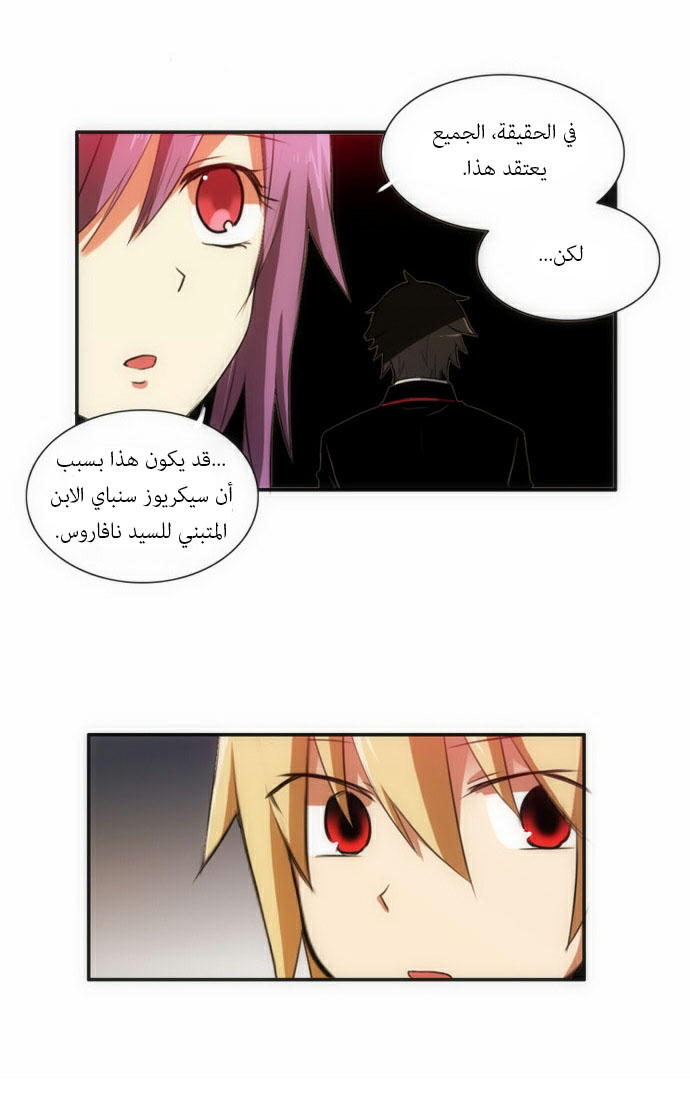 Crepuscule: Chapter 43 - Page 24