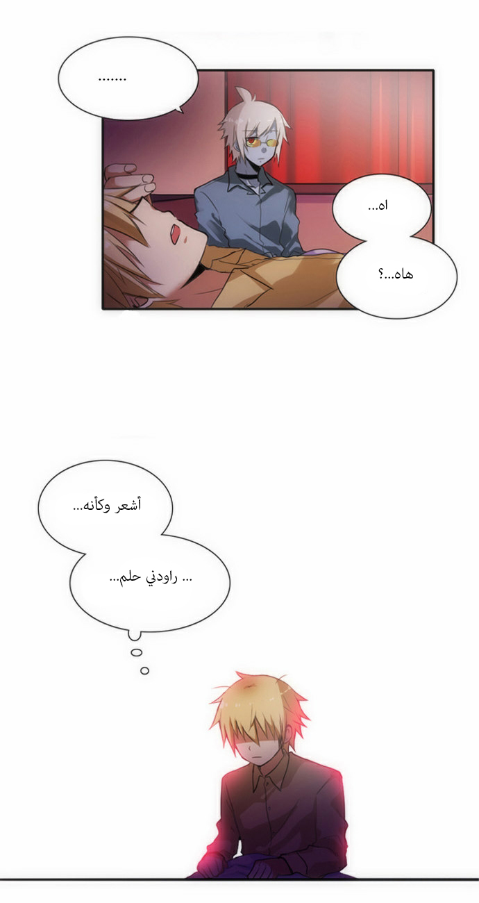 Crepuscule: Chapter 44 - Page 4