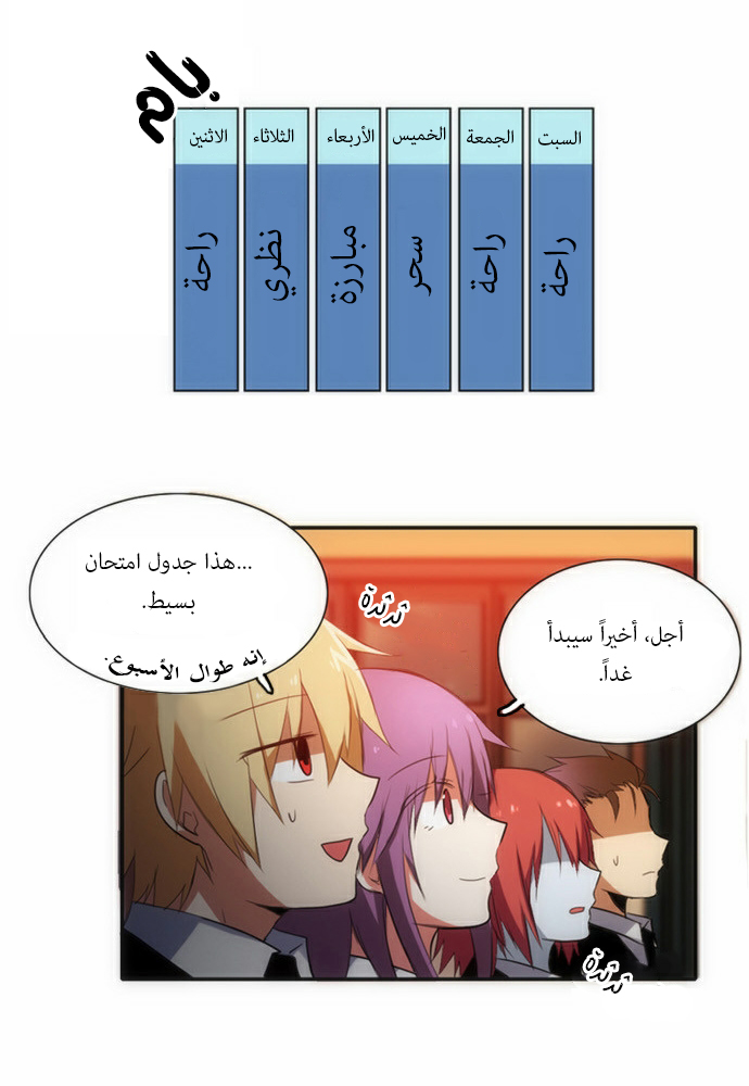 Crepuscule: Chapter 44 - Page 7