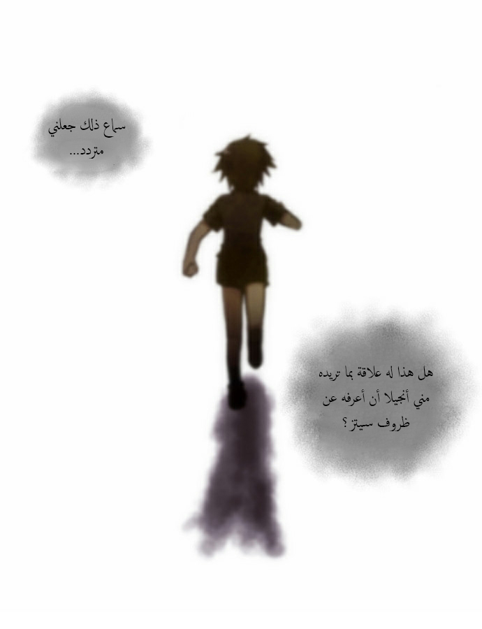 Crepuscule: Chapter 44 - Page 10