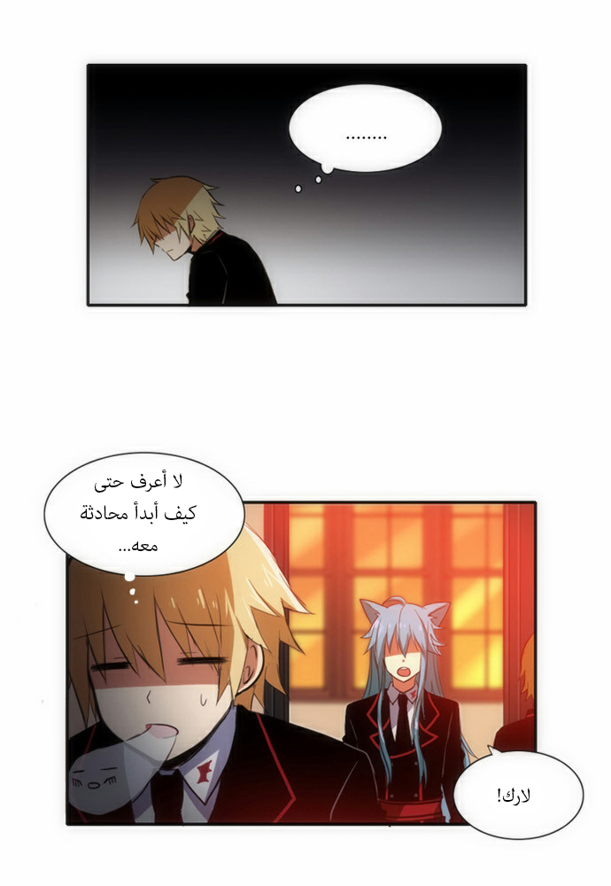 Crepuscule: Chapter 44 - Page 11