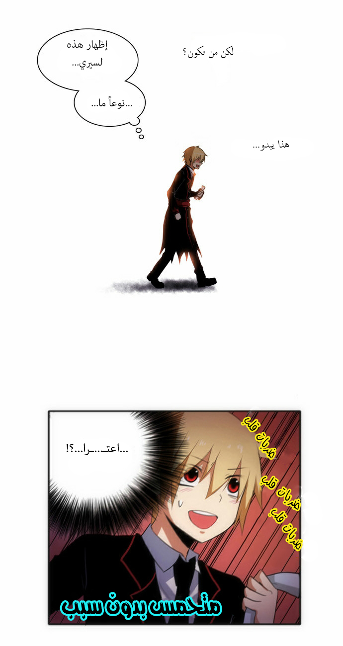 Crepuscule: Chapter 44 - Page 15