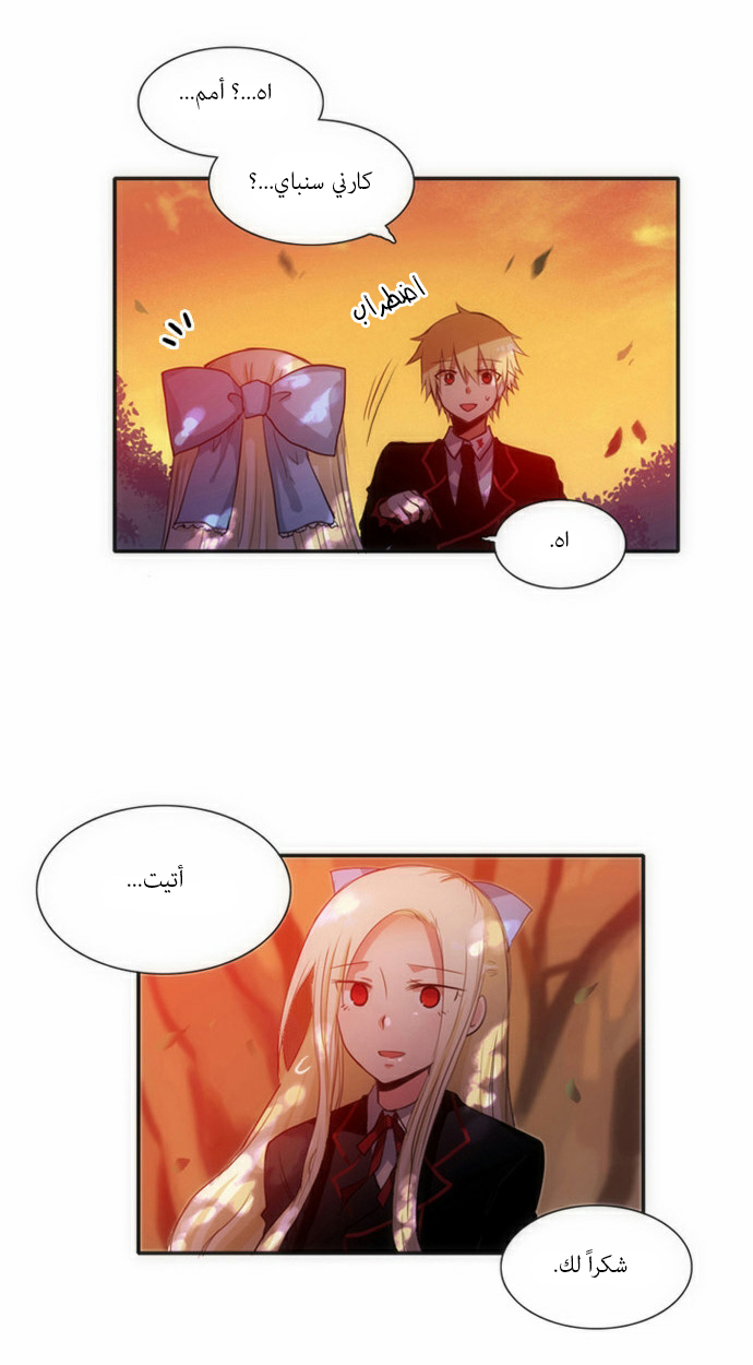 Crepuscule: Chapter 44 - Page 18