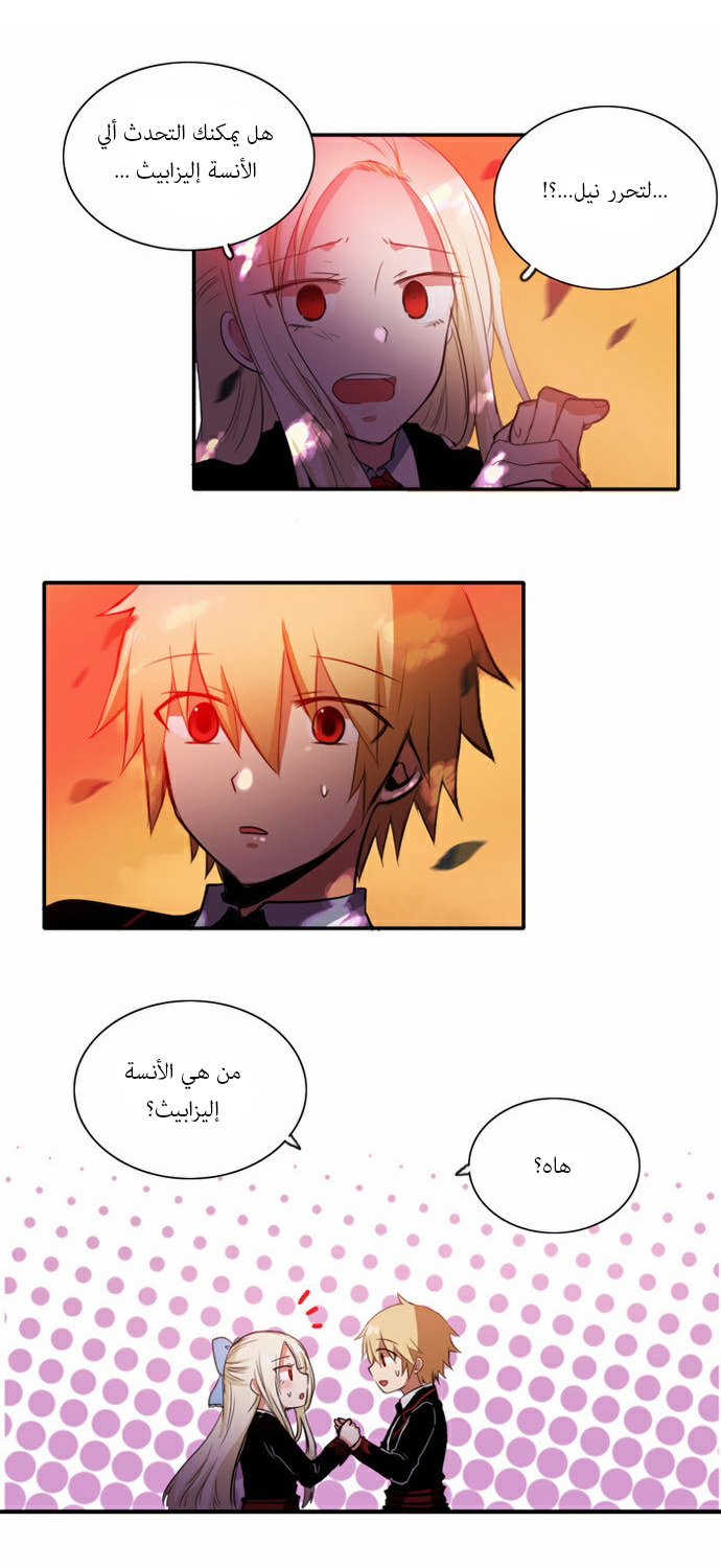 Crepuscule: Chapter 44 - Page 23