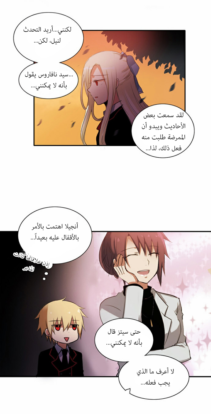 Crepuscule: Chapter 44 - Page 25