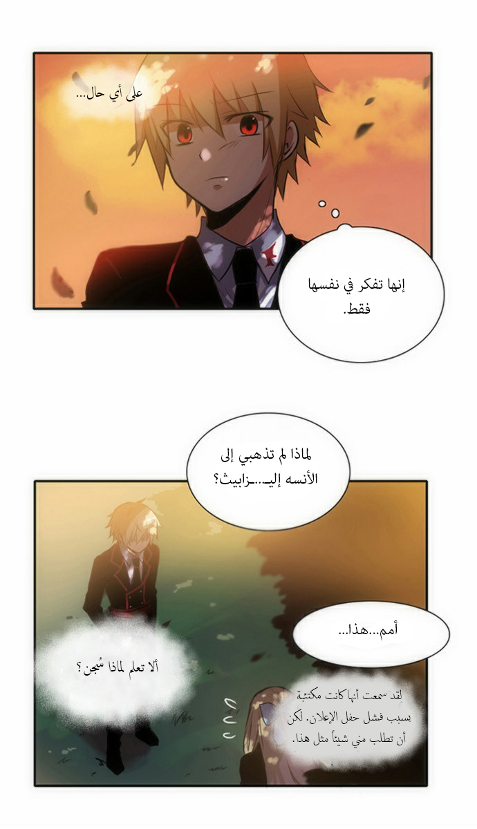 Crepuscule: Chapter 44 - Page 26