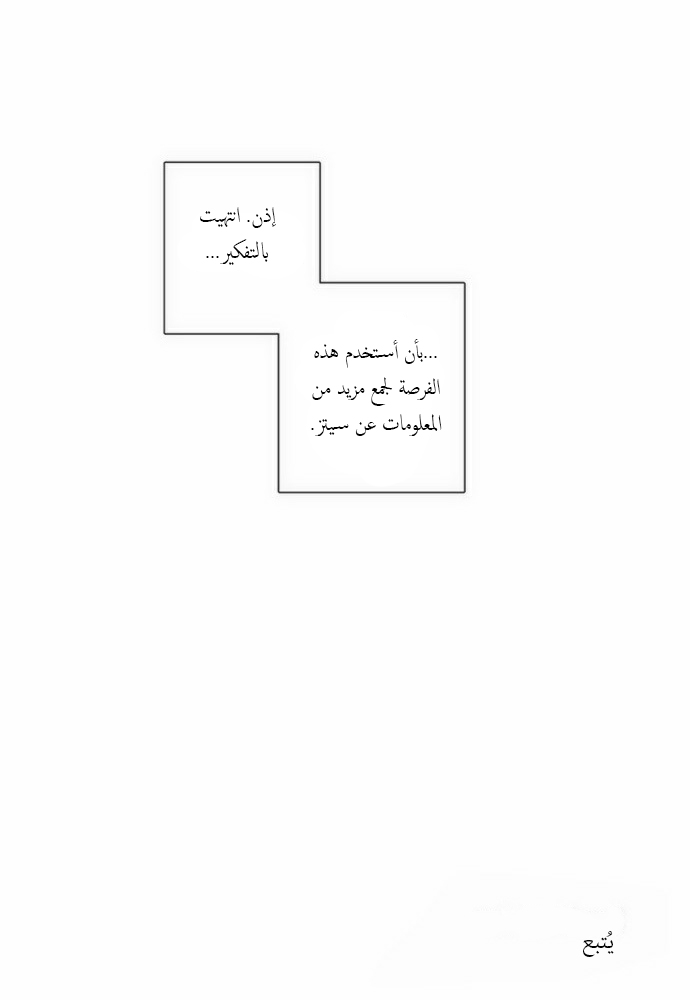 Crepuscule: Chapter 44 - Page 31