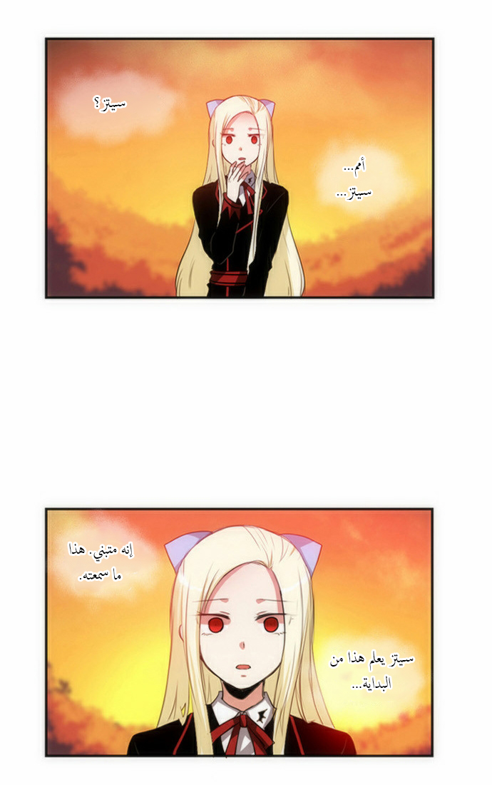 Crepuscule: Chapter 45 - Page 2