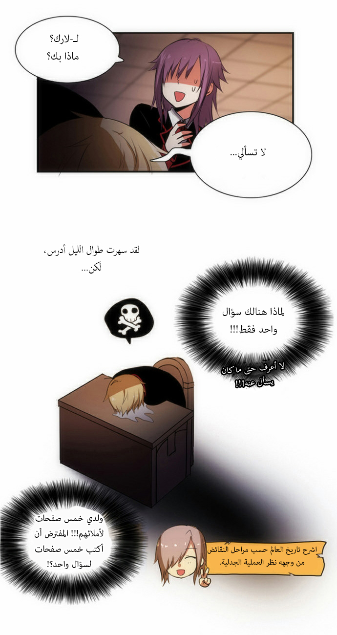 Crepuscule: Chapter 45 - Page 7