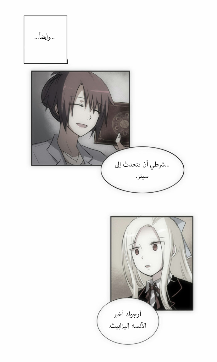 Crepuscule: Chapter 45 - Page 9