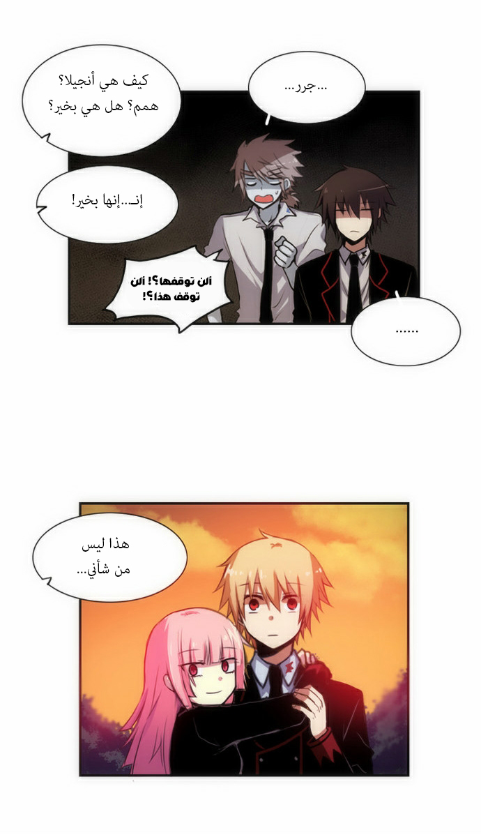 Crepuscule: Chapter 45 - Page 18