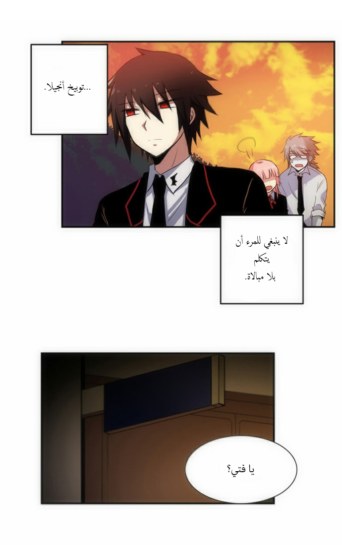 Crepuscule: Chapter 45 - Page 25