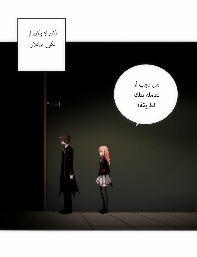 Crepuscule: Chapter 45 - Page 26