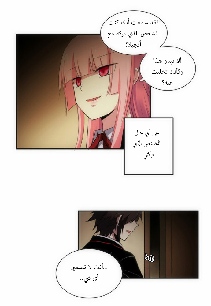 Crepuscule: Chapter 45 - Page 27