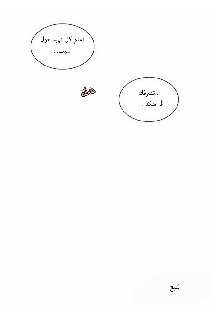 Crepuscule: Chapter 45 - Page 31