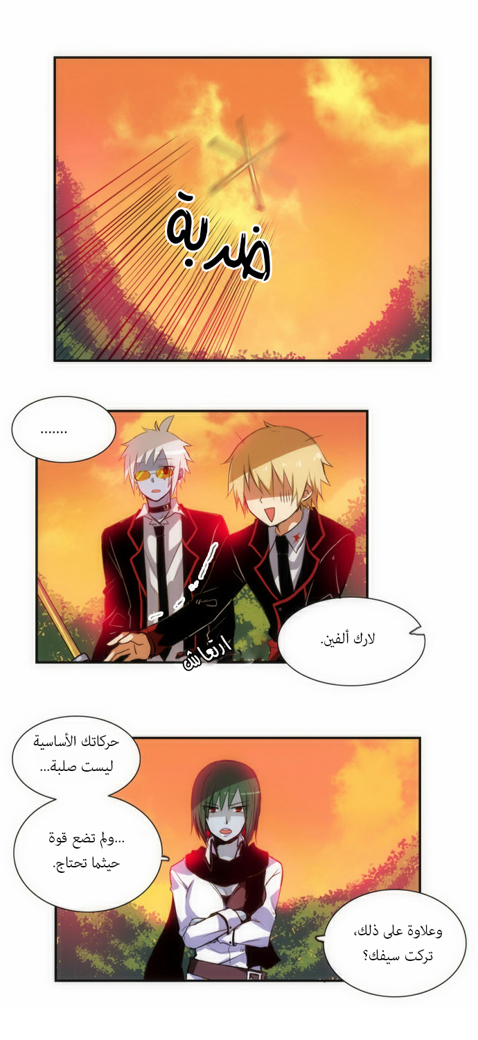 Crepuscule: Chapter 46 - Page 2