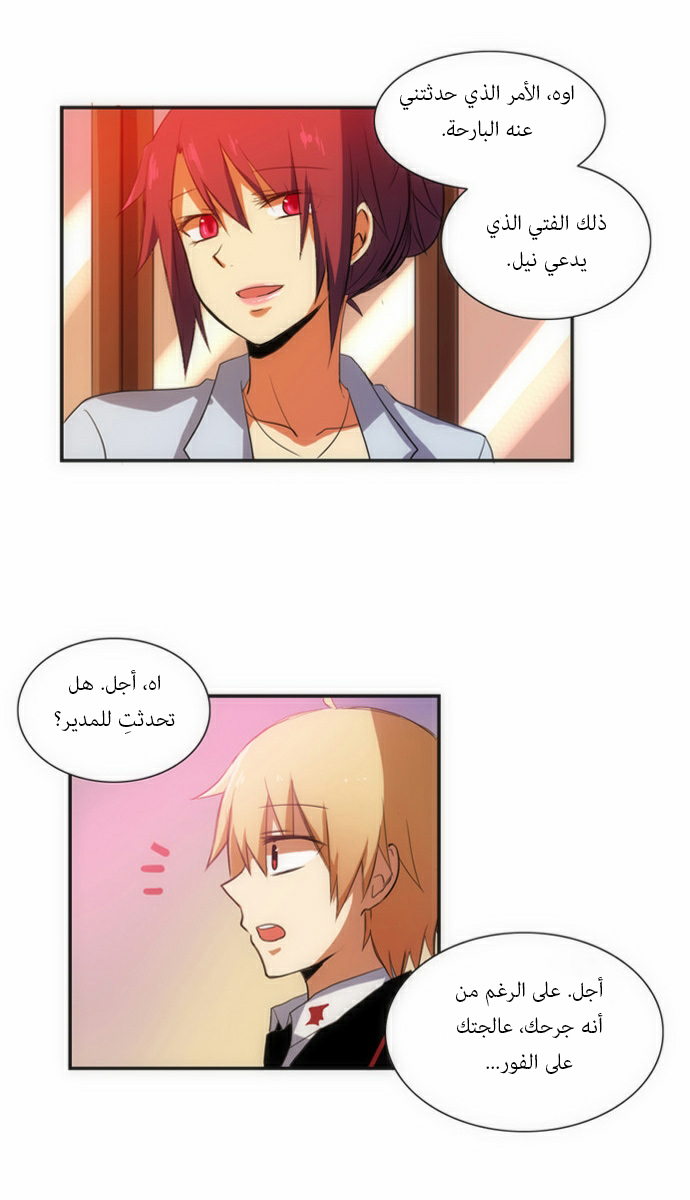 Crepuscule: Chapter 46 - Page 7