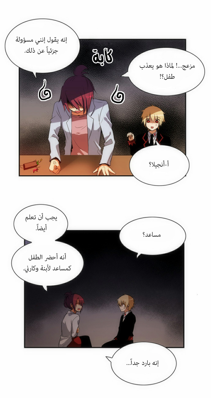 Crepuscule: Chapter 46 - Page 11