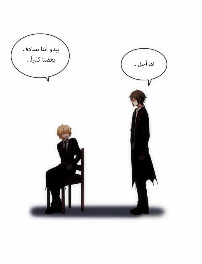 Crepuscule: Chapter 46 - Page 18