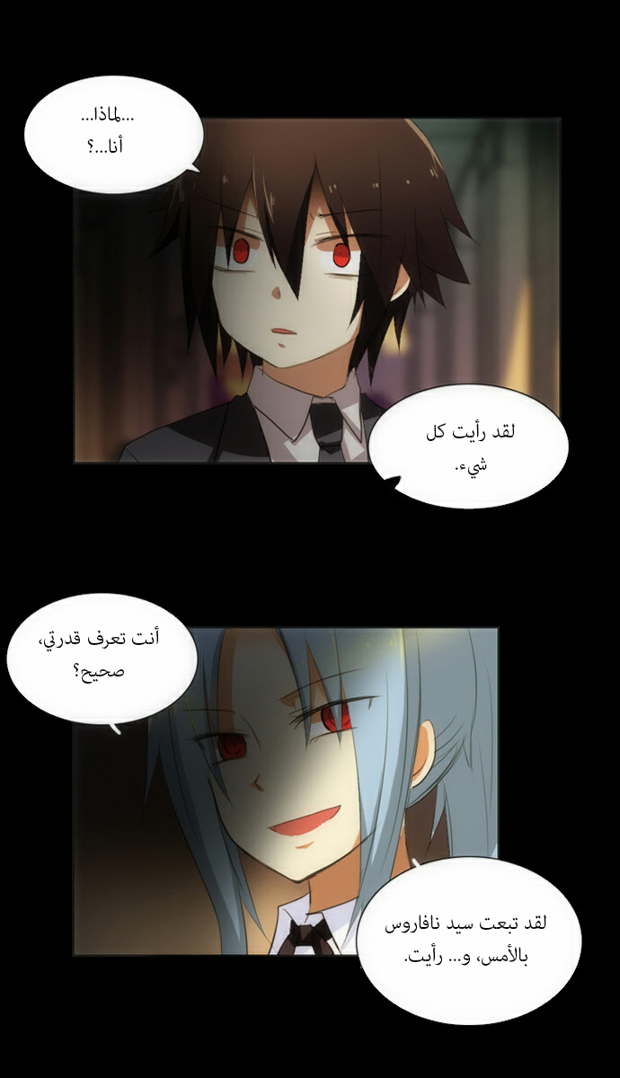 Crepuscule: Chapter 47 - Page 10