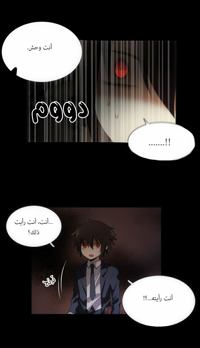 Crepuscule: Chapter 47 - Page 11