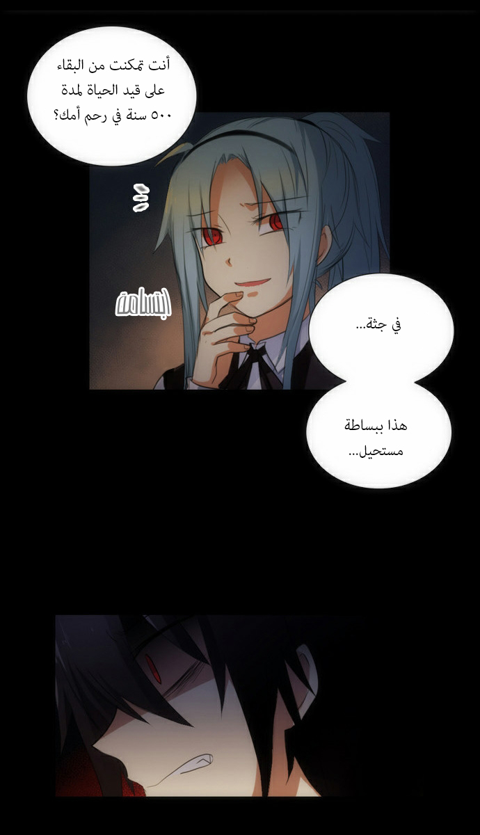 Crepuscule: Chapter 47 - Page 13