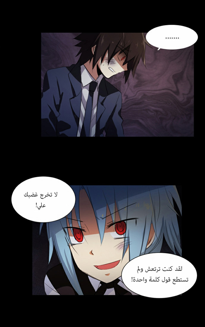 Crepuscule: Chapter 47 - Page 17