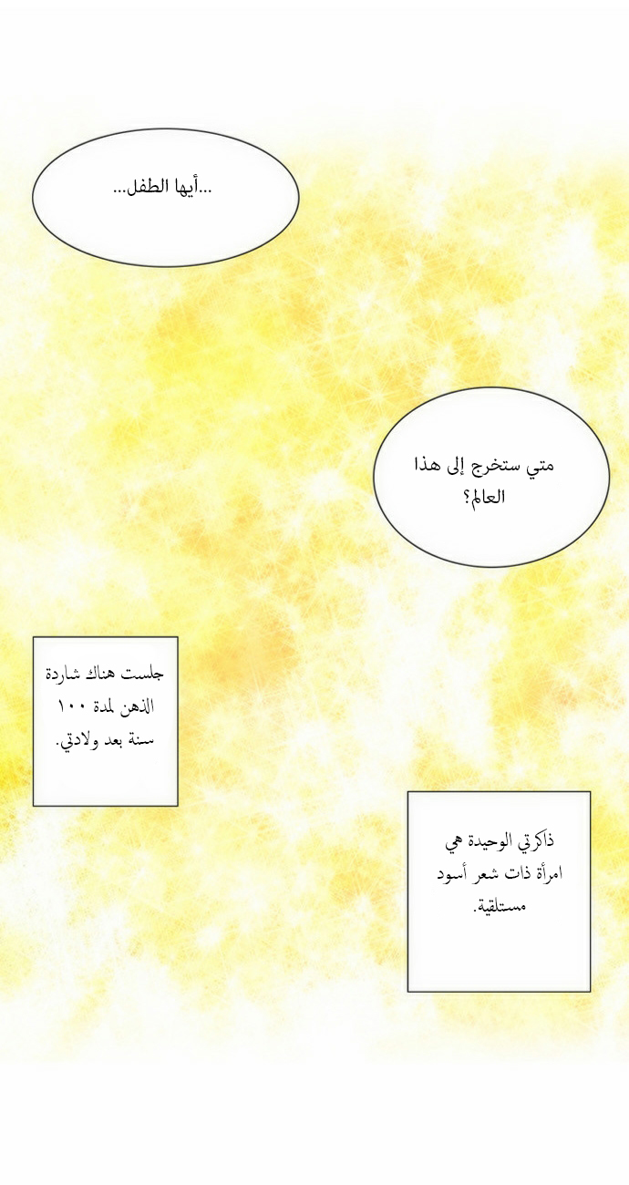 Crepuscule: Chapter 48 - Page 3