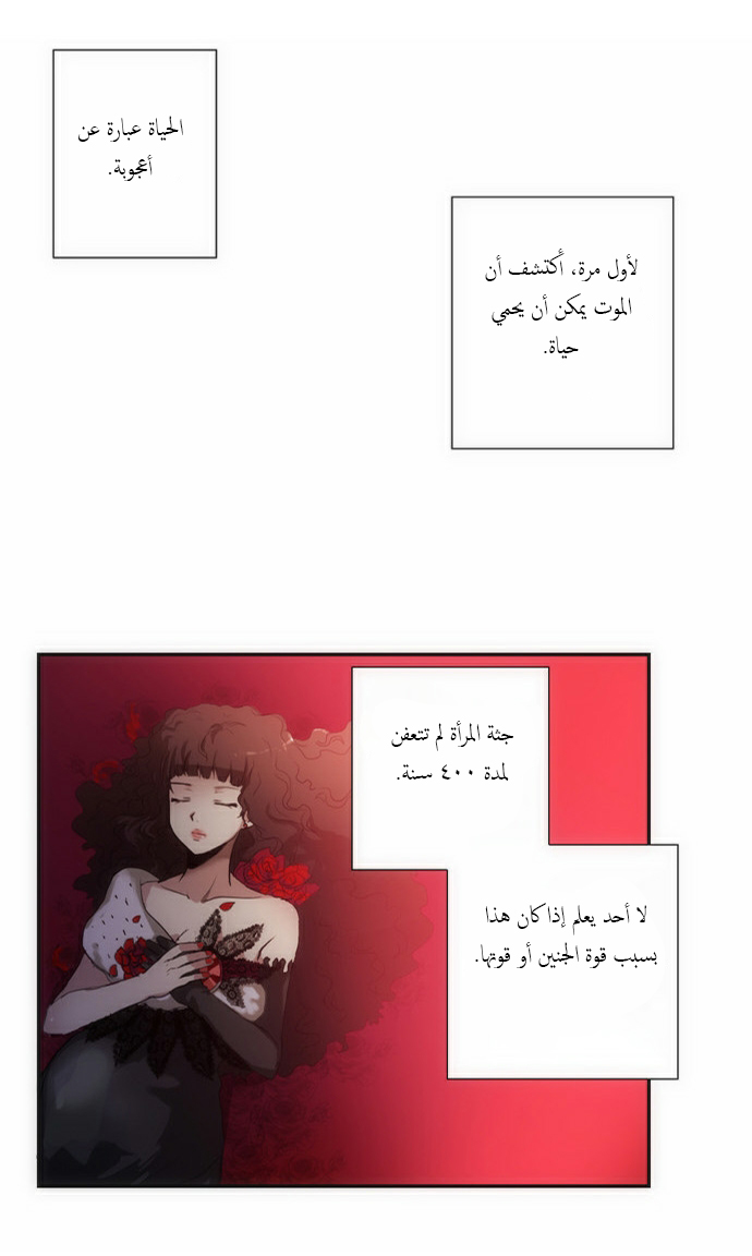 Crepuscule: Chapter 48 - Page 6