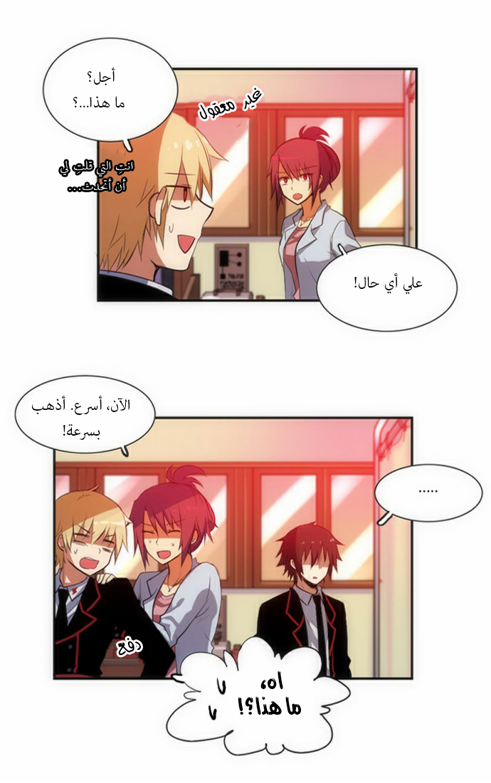 Crepuscule: Chapter 48 - Page 17