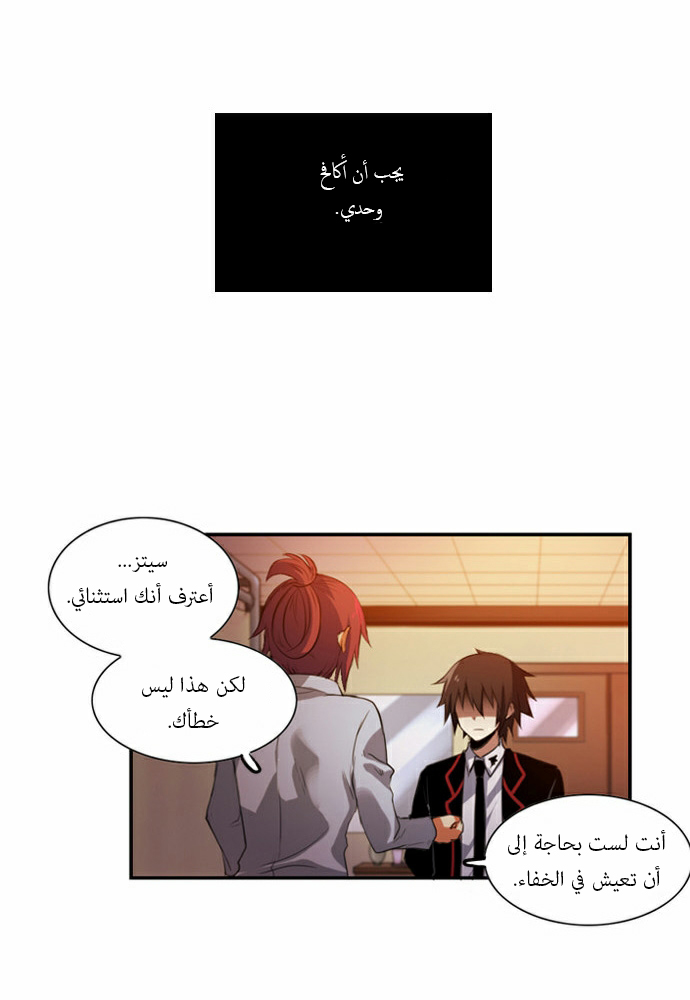 Crepuscule: Chapter 48 - Page 24