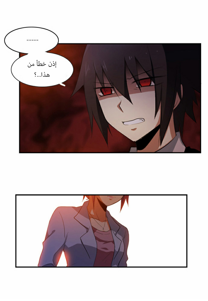 Crepuscule: Chapter 48 - Page 25