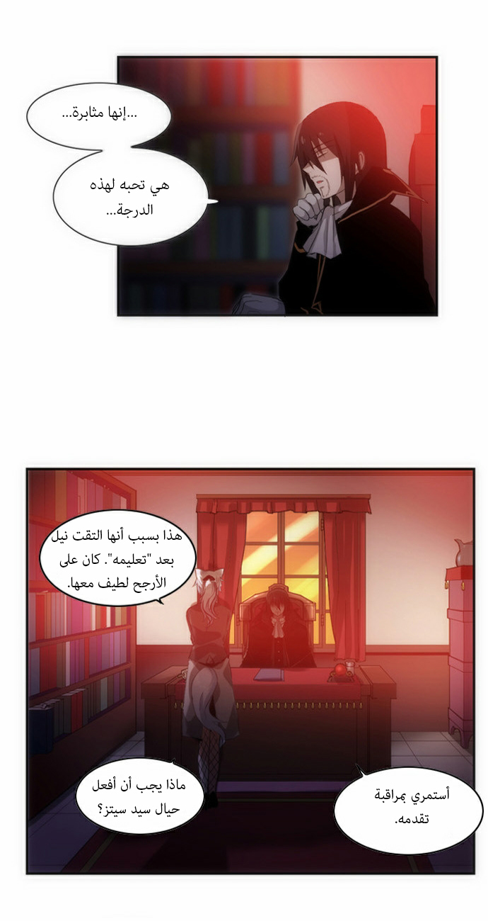 Crepuscule: Chapter 48 - Page 28