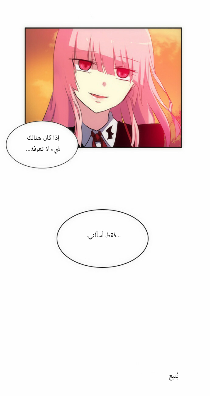 Crepuscule: Chapter 48 - Page 36