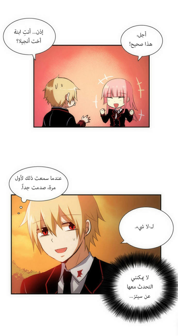 Crepuscule: Chapter 49 - Page 3