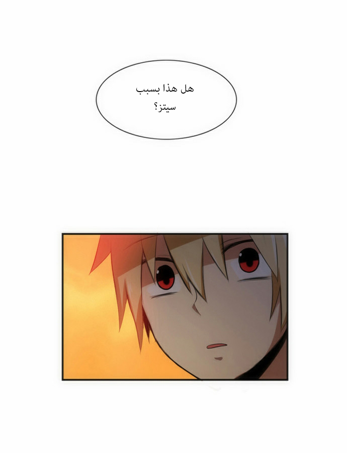 Crepuscule: Chapter 49 - Page 4