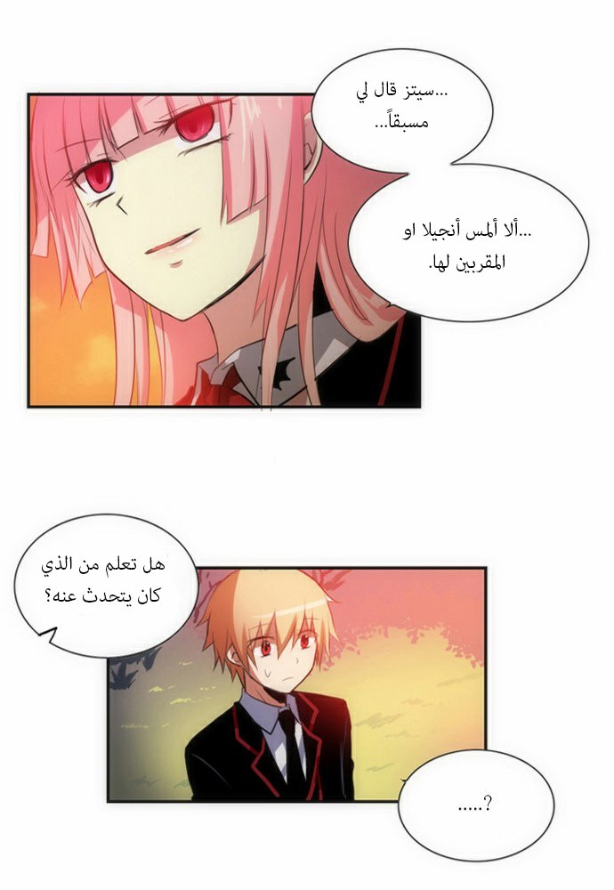 Crepuscule: Chapter 49 - Page 8