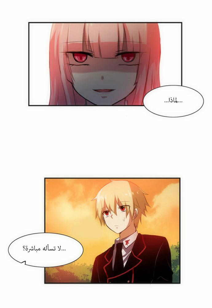 Crepuscule: Chapter 49 - Page 11