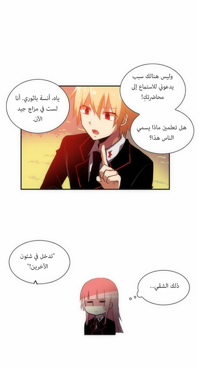 Crepuscule: Chapter 49 - Page 13