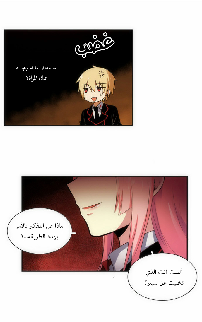 Crepuscule: Chapter 49 - Page 22