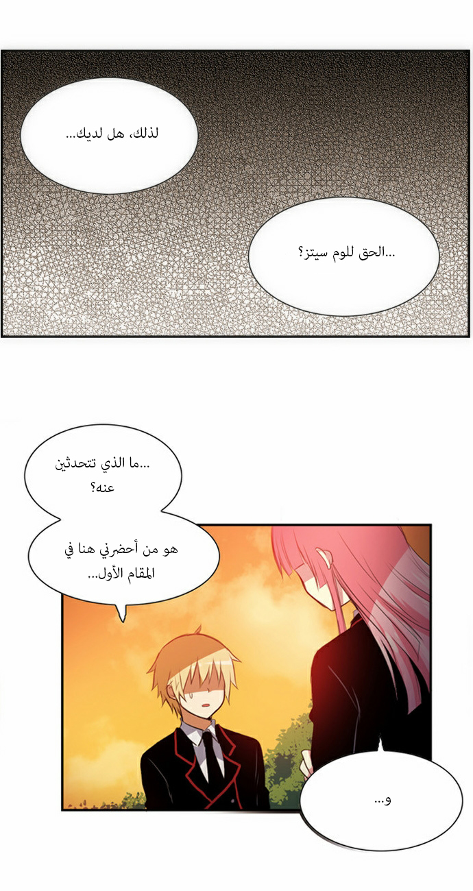 Crepuscule: Chapter 49 - Page 24