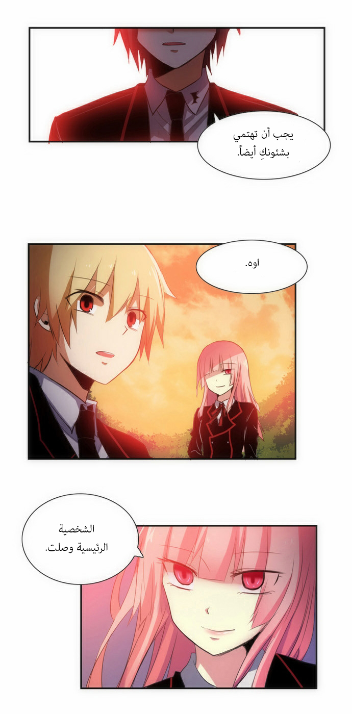 Crepuscule: Chapter 49 - Page 30