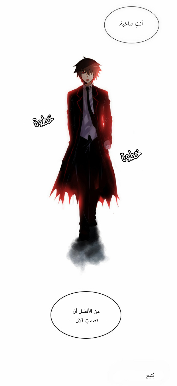 Crepuscule: Chapter 49 - Page 31