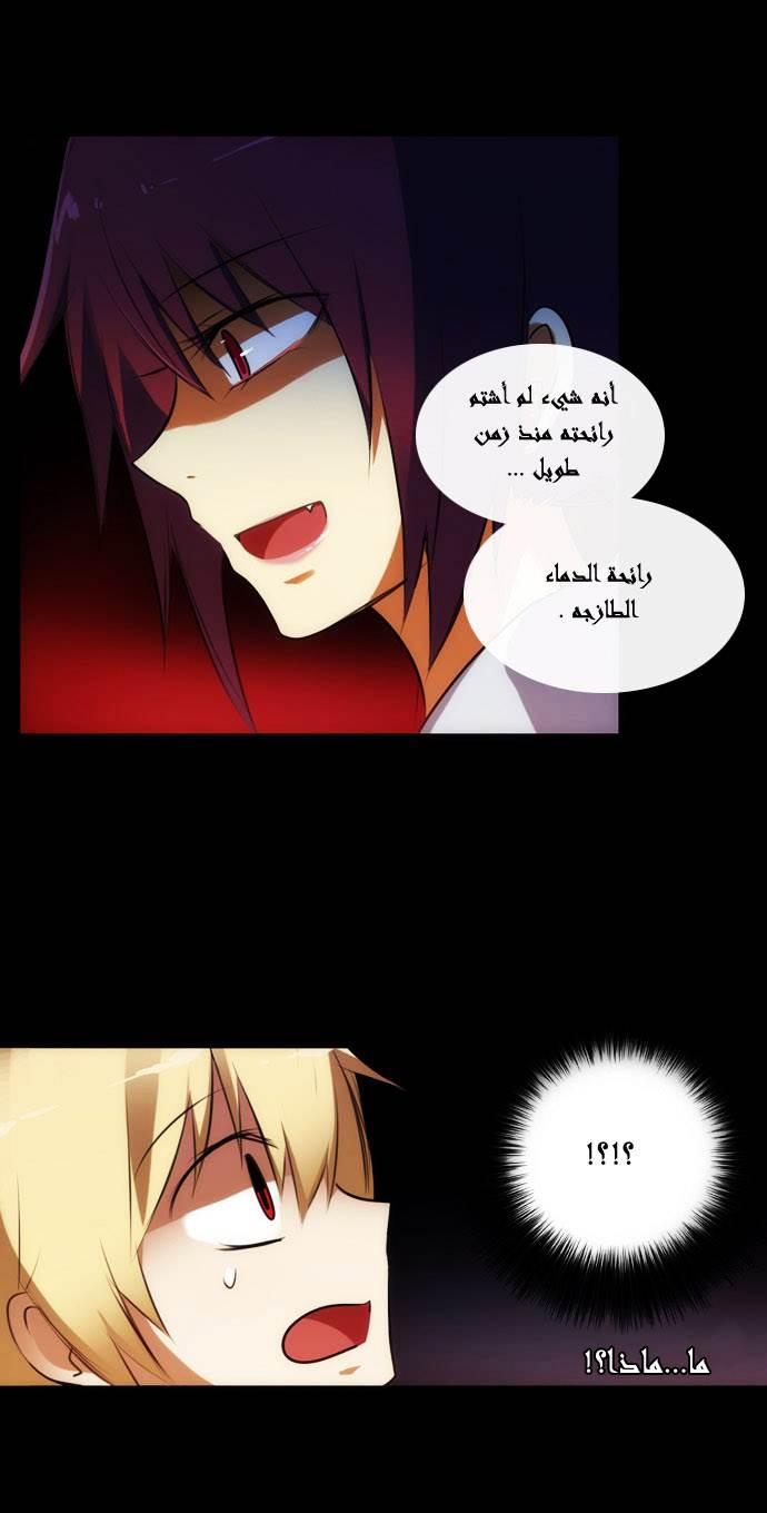 Crepuscule: Chapter 5 - Page 3