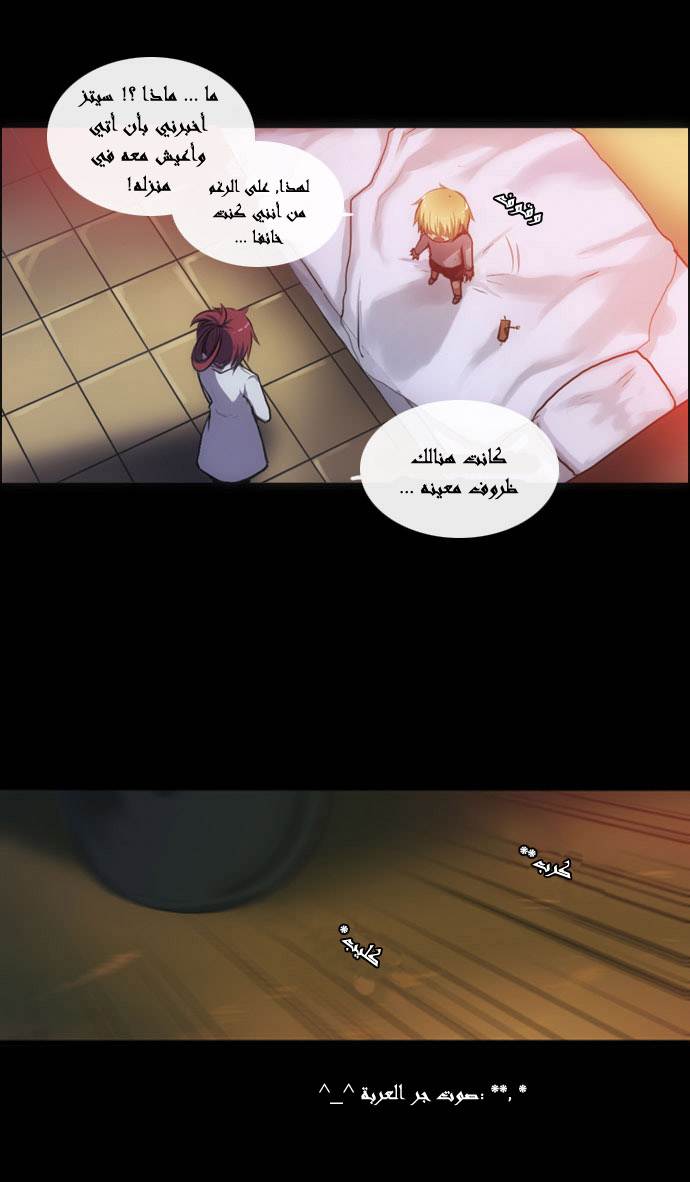 Crepuscule: Chapter 5 - Page 12